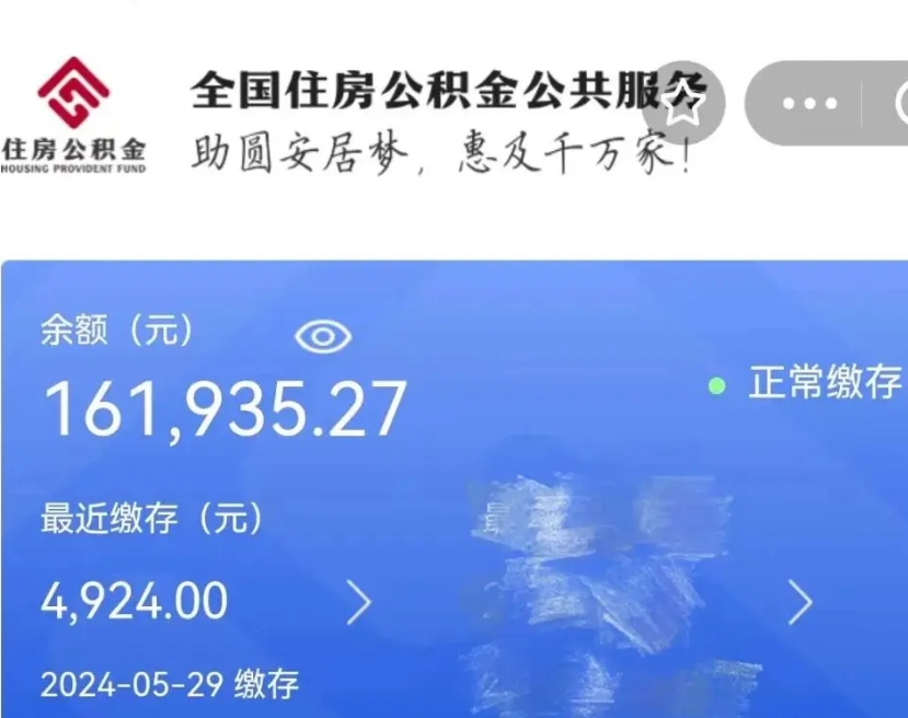 舞钢封存公积金怎么取（封存的公积金如何提取）